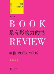 最有影響力的書 最有影響力的書