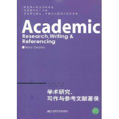 學術研究寫作與參考文獻著錄 學術研究寫作與參考文獻著錄