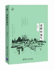 安靜的勇氣 安靜的勇氣