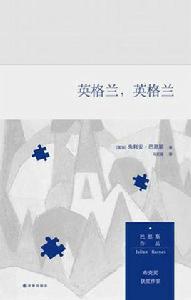 英格蘭，英格蘭