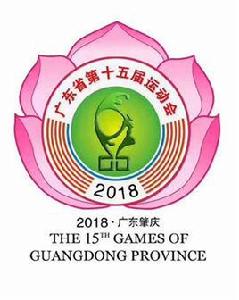 廣東省第十五屆運動會 廣東省第十五屆運動會