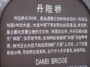 丹陛橋