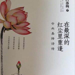 倉央嘉措詩集 倉央嘉措詩集