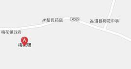 永州市道縣梅花鎮 永州市道縣梅花鎮