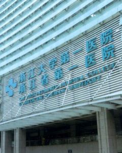 浙一醫院 浙一醫院