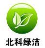 北京北科綠潔環保科技有限公司 北京北科綠潔環保科技有限公司