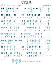 天空之城陶笛樂譜