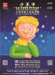 小王子效應 小王子效應