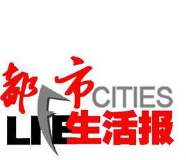 都市生活報 都市生活報