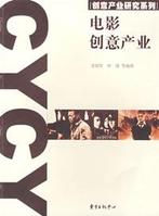 電影創意產業 電影創意產業