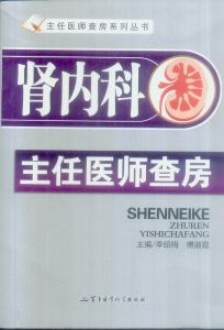 《腎內科主任醫師查房》 《腎內科主任醫師查房》