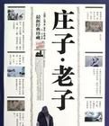 老子·莊子 老子·莊子