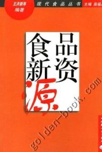 新資源食品 新資源食品
