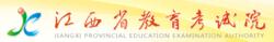 江西省教育考試院