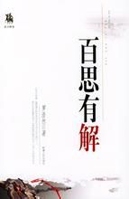 百思有解 百思有解