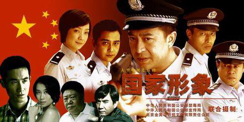國家形象[2008年葉鴻偉執導電視劇]
