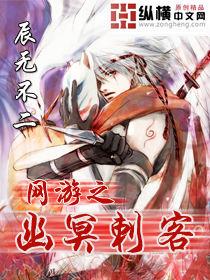 網遊之幽冥刺客 網遊之幽冥刺客