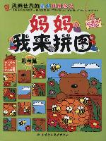 媽媽我來拼圖 媽媽我來拼圖
