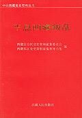 平息西藏叛亂 平息西藏叛亂
