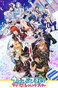 歌之☆王子殿下♪ 真愛LEGEND STAR 歌之☆王子殿下♪ 真愛LEGEND STAR