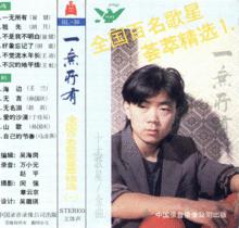 1987“百名歌星合輯”上的崔健