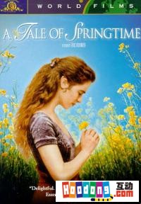 《四季的故事》