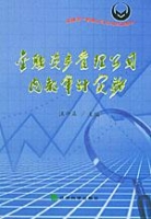 金融資產管理公司內部審計實務