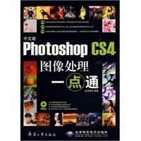 《PhotoshopCS4圖像處理一點通》
