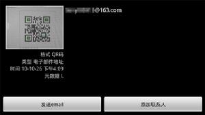 Quick掃描的二維碼信箱