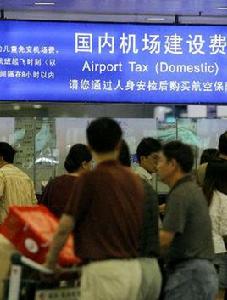 機場建設費 機場建設費