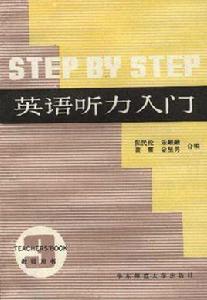 英語聽力入門 英語聽力入門