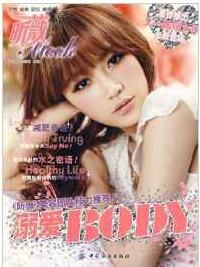 昕薇MOOK·溺愛BODY 昕薇MOOK·溺愛BODY