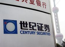世紀證券 世紀證券