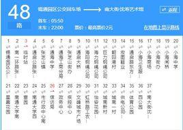 南通公交48路 南通公交48路