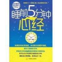 睡前5分鐘心經 睡前5分鐘心經
