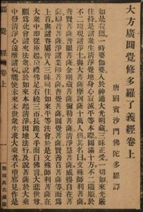 《圓覺經》 《圓覺經》