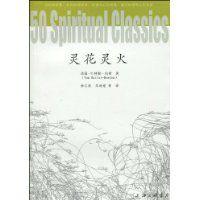 靈花靈火