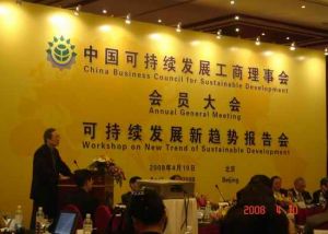 中國可持續發展工商理事會舉辦的論壇