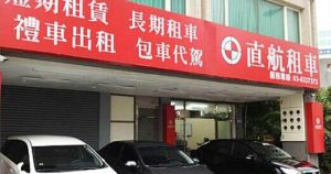 花蓮直航租車 花蓮直航租車
