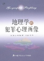地理學的犯罪心理畫像 