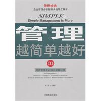 管理越簡單越好3