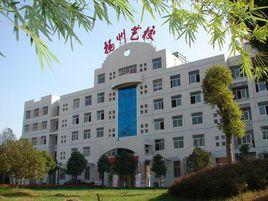揚州文化藝術學校 揚州文化藝術學校