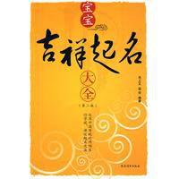 寶寶吉祥起名大全 寶寶吉祥起名大全