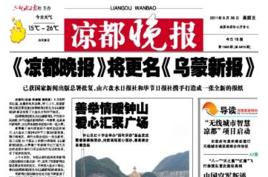 涼都晚報 涼都晚報