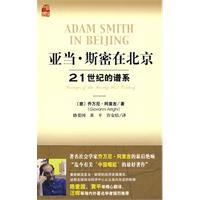 亞當·斯密在北京