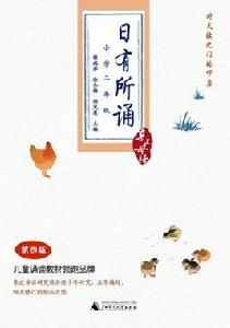 日有所誦第四版(國小二年級) 日有所誦第四版(國小二年級)