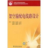 《架空輸配電線路設計》 《架空輸配電線路設計》