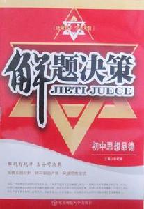 解題決策 解題決策