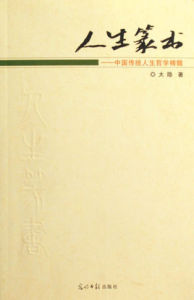 人生篆書 人生篆書