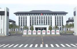 濟南市委黨校 濟南市委黨校